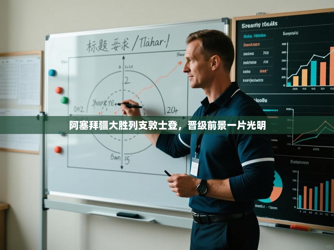 阿塞拜疆大胜列支敦士登，晋级前景一片光明  第2张