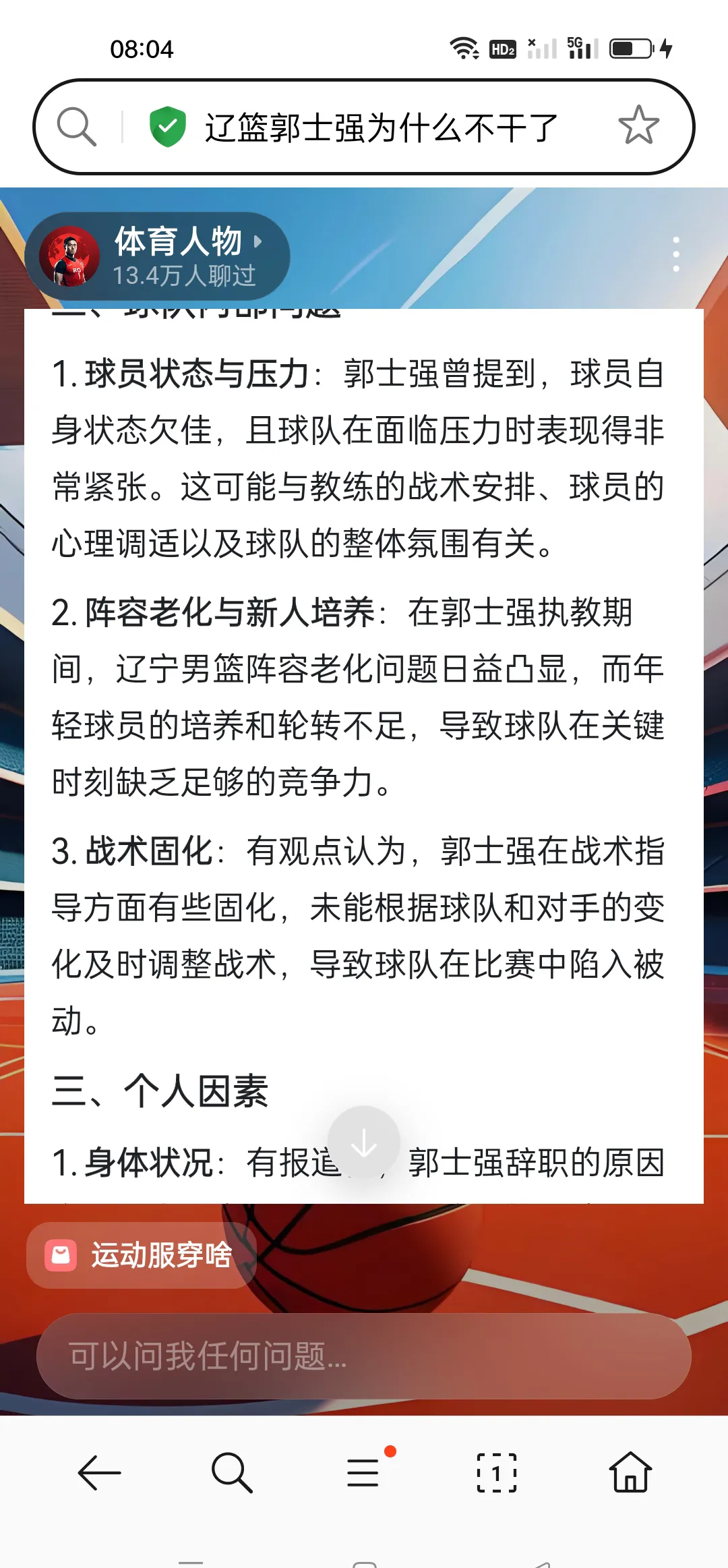 球队主帅发布战术调整，调动队员士气